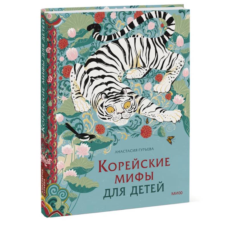Корейские мифы для детей