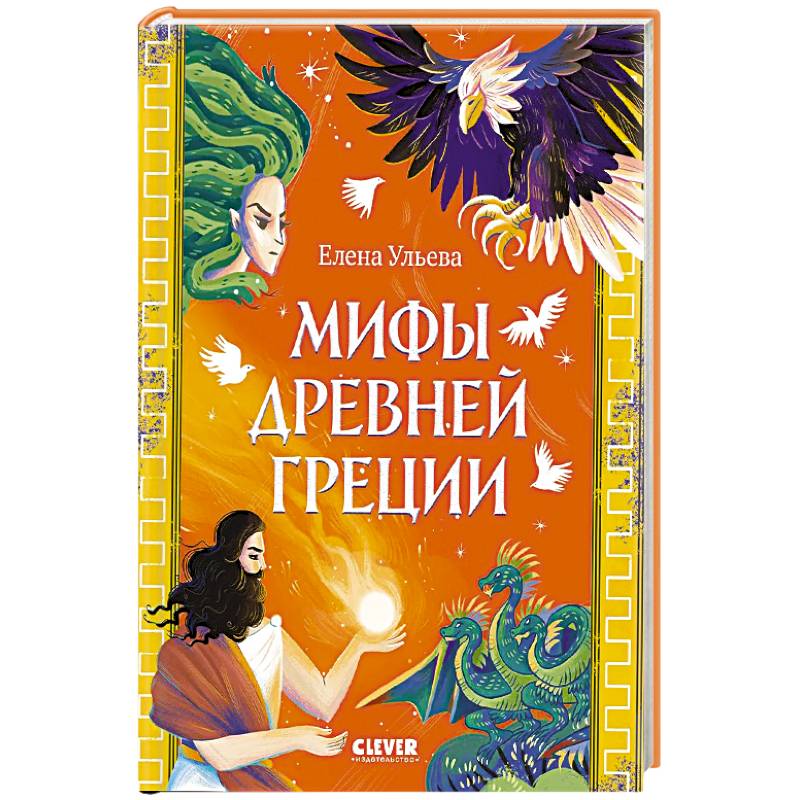 Мифы Древней Греции Мифы Древней Греции