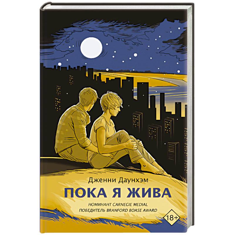 Пока я жива