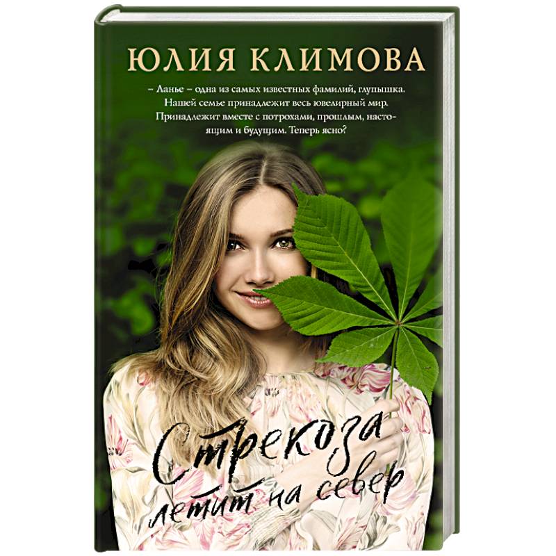 Стрекоза летит на север Стрекоза летит на север