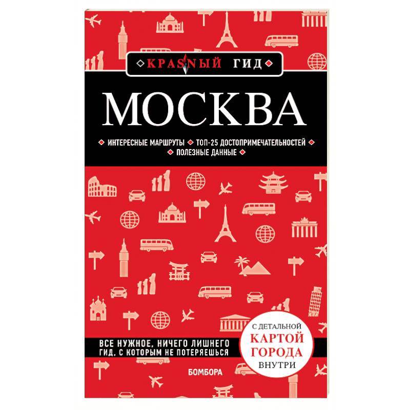 Москва
