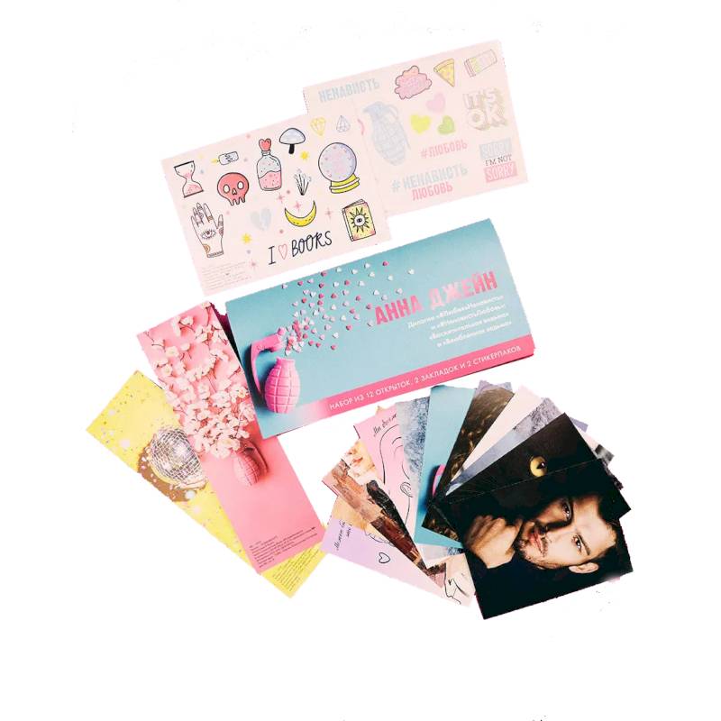 Конверт с набором по циклу  'Восхитительная ведьма' и '#ЛюбовьНенависть' Анны Джейн