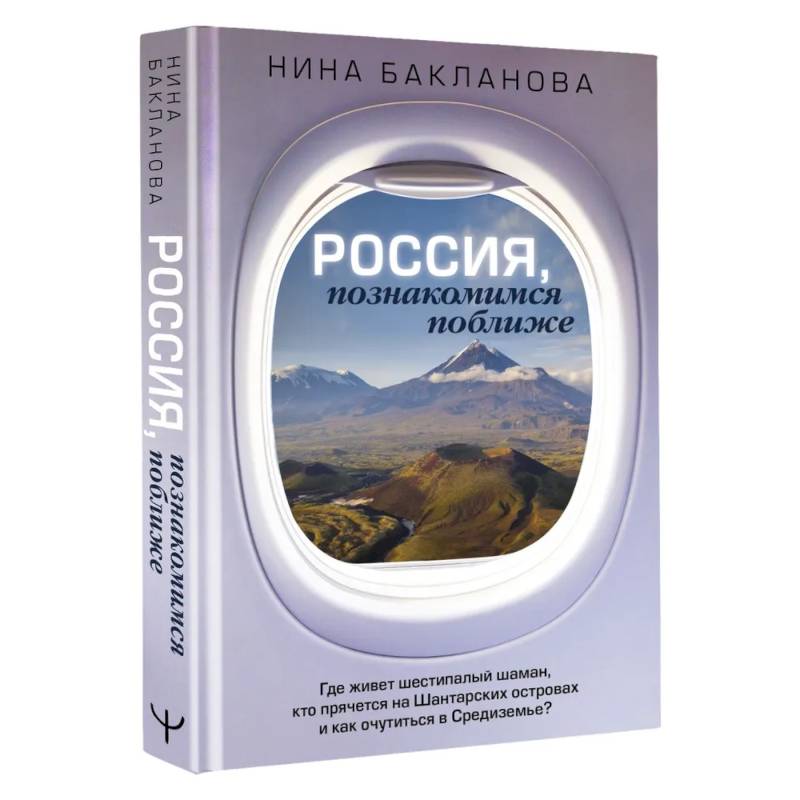 Россия, познакомимся поближе. Где живет шестипалый шаман, кто прячется на Шантарских островах и как очутиться в Средиземье?