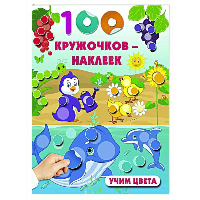 Учим цвета Учим цвета