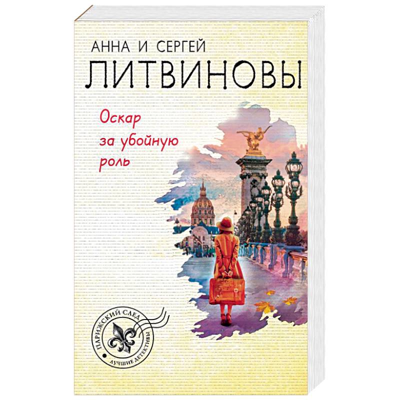 Оскар за убойную роль