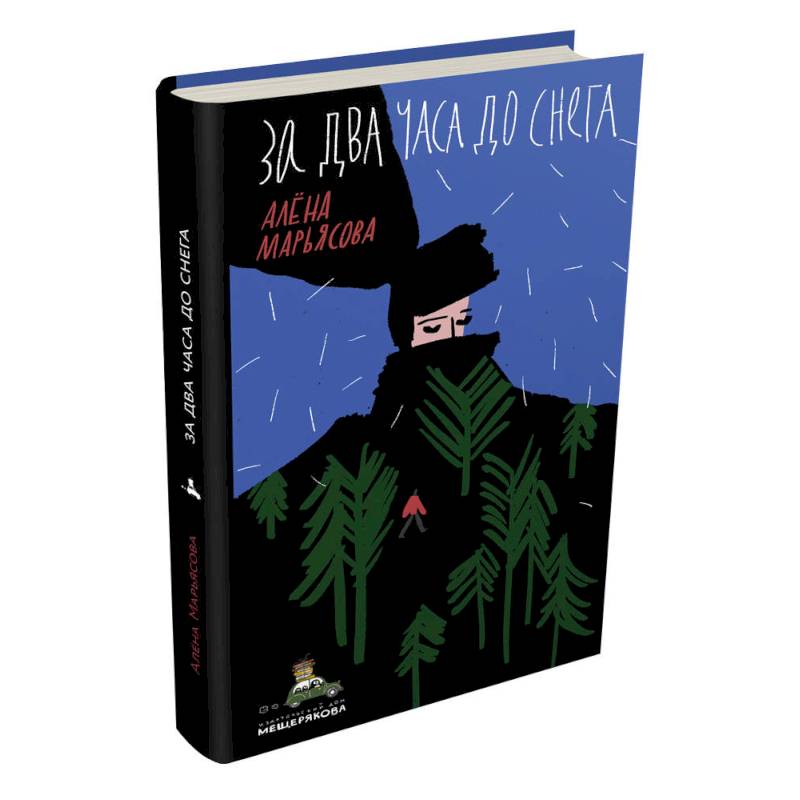 За два часа до снега