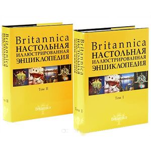 Britannica. Настольная энциклопедия. В 2 томах (комплект из 2 книг) Britannica. Настольная энциклопедия. В 2 томах (комплект из 2 книг)