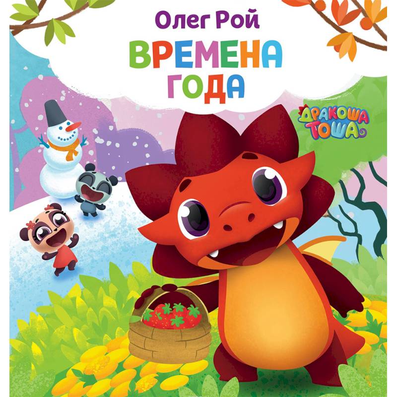 Времена года Времена года