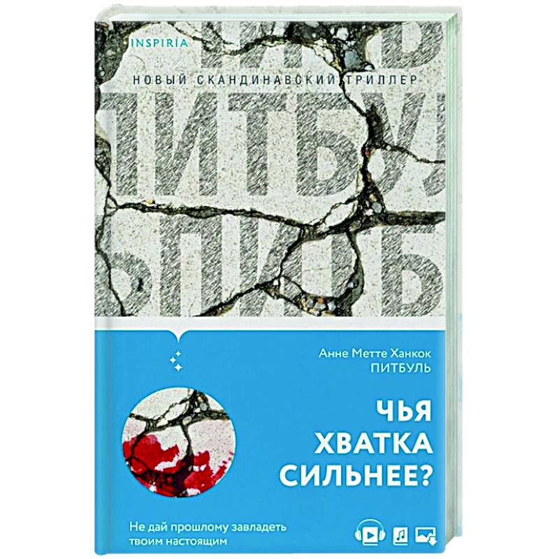 Питбуль Питбуль