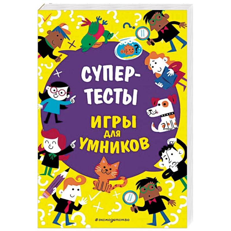 Супертесты Супертесты