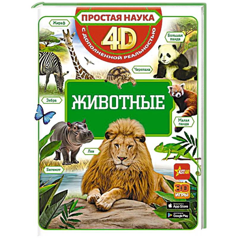 Животные
