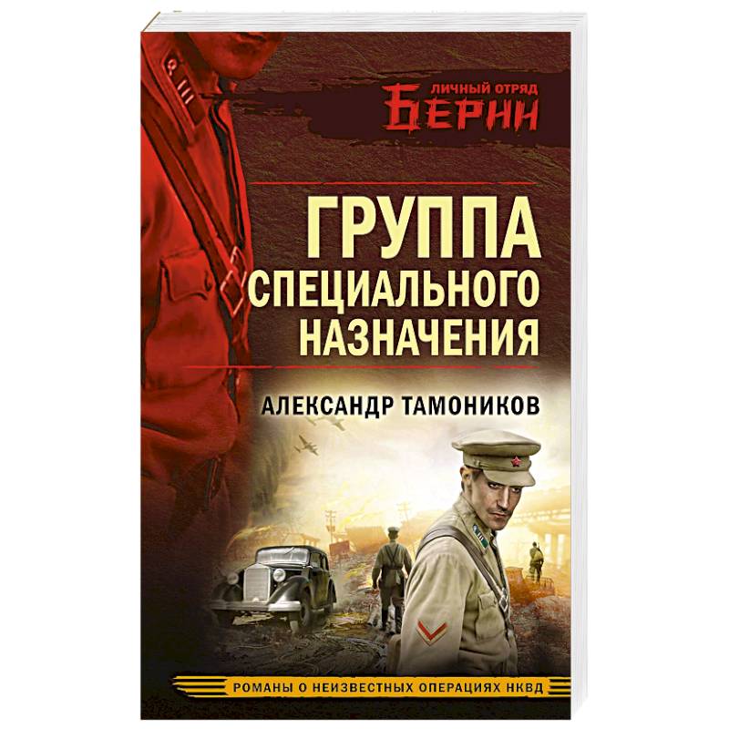 Группа специального назначения Группа специального назначения