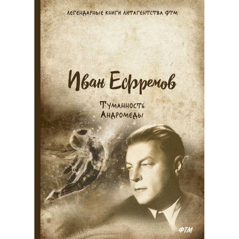 Туманность Андромеды