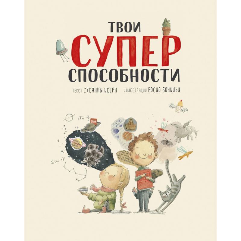 Твои суперспособности Твои суперспособности
