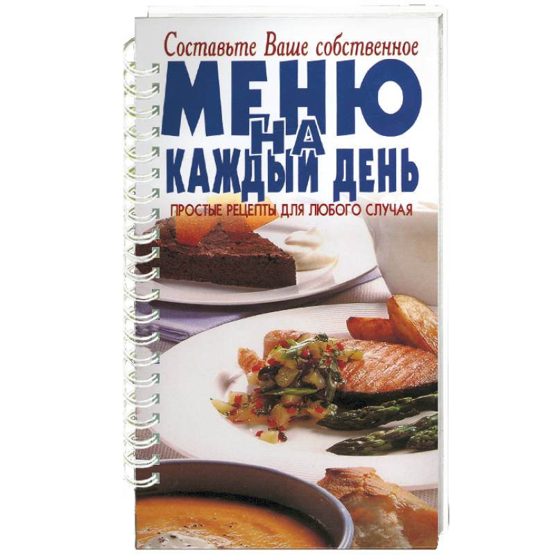 Меню на каждый день