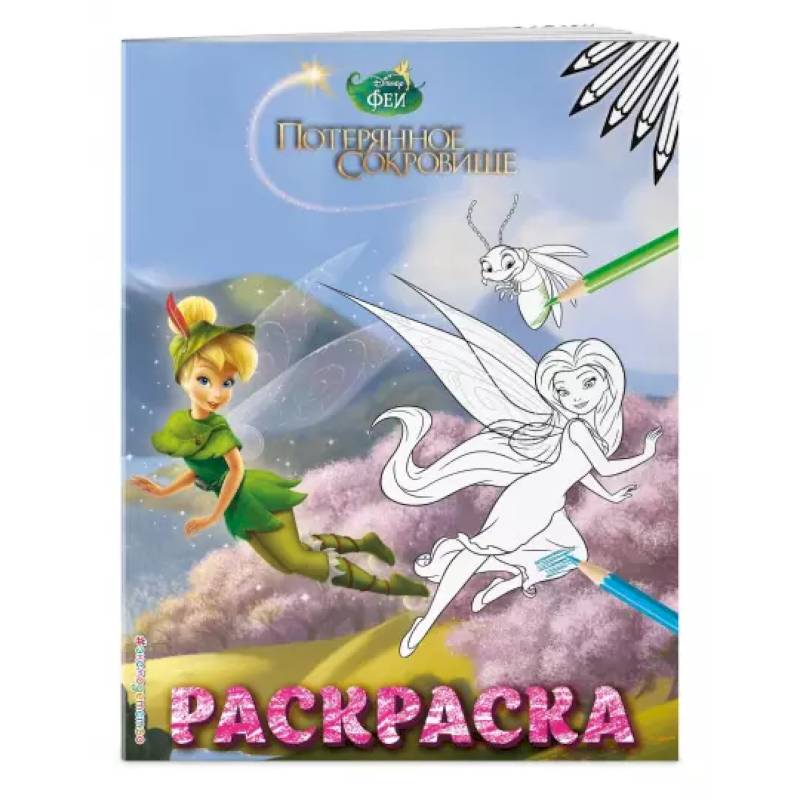 Феи. Раскраска № 10 (Динь-Динь в шляпе) Феи. Раскраска № 10 (Динь-Динь в шляпе)