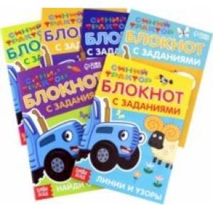Набор блокнотов с заданиями Синий трактор, 6 штук