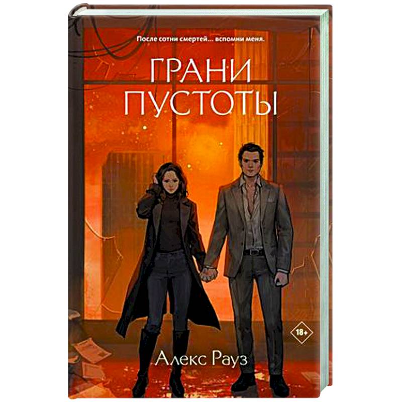 Грани пустоты