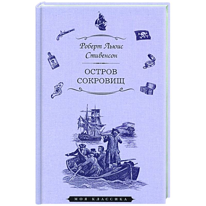 Остров сокровищ Остров сокровищ