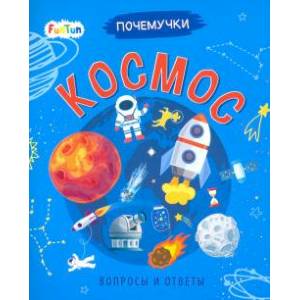 Космос Космос