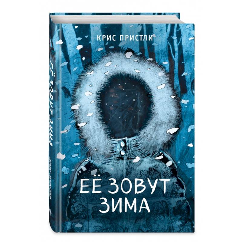 Её зовут Зима (выпуск 2) Её зовут Зима (выпуск 2)