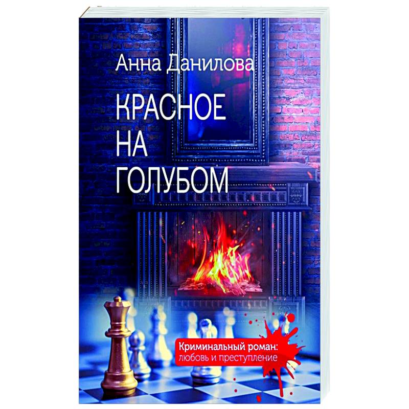 Красное на голубом Красное на голубом