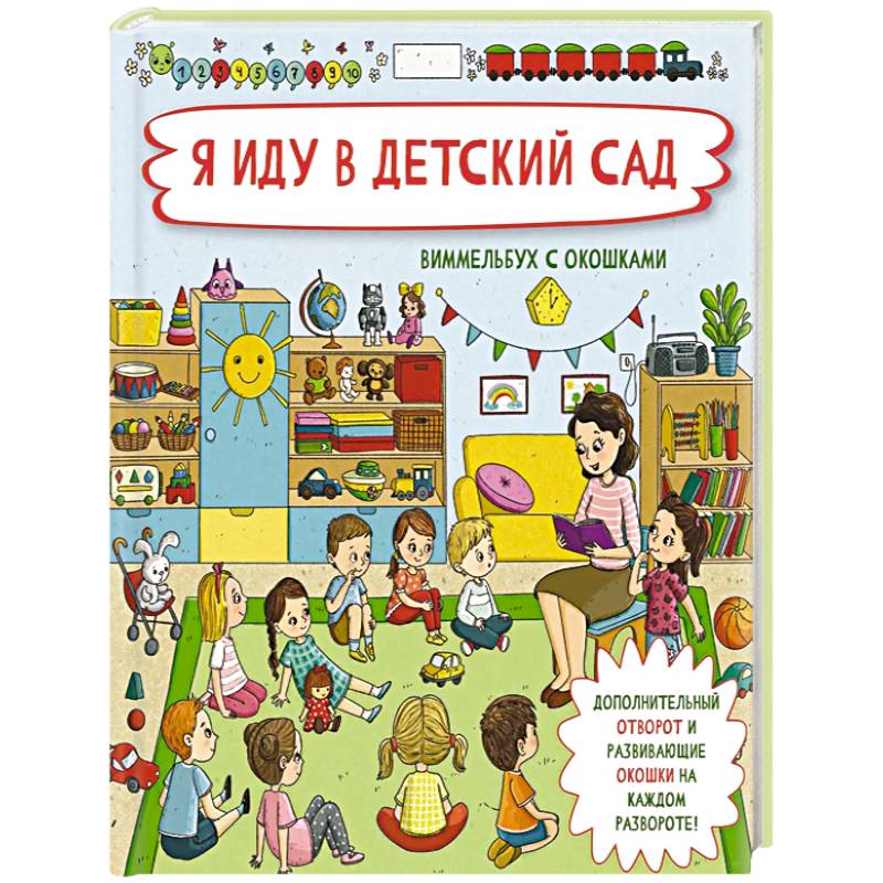 Я иду в детский сад Я иду в детский сад