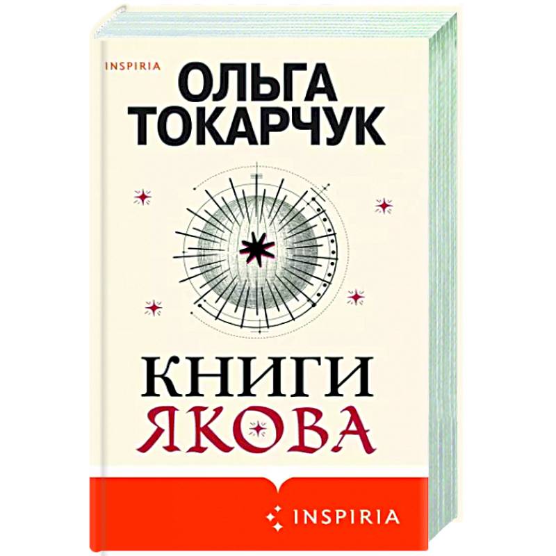Книги Якова Книги Якова