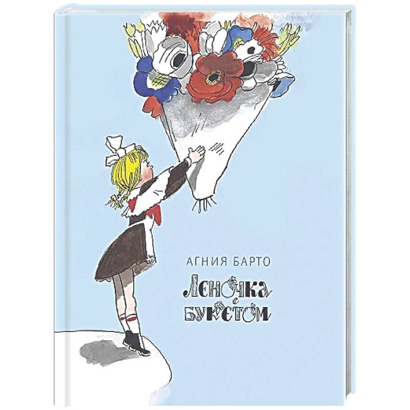 Леночка с букетом