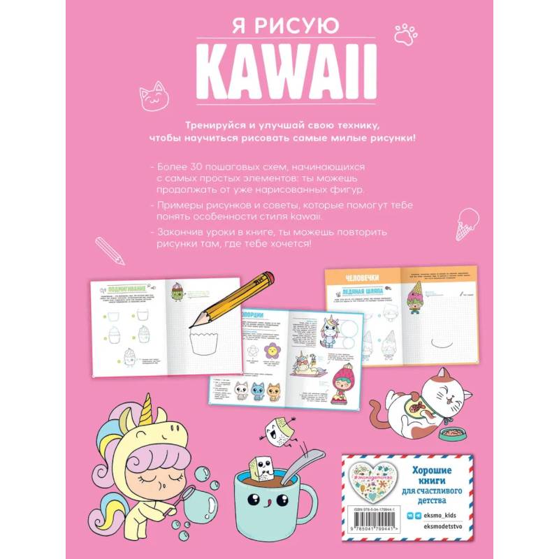 Подарок любителю KAWAII. Комплект из 2-х книг: 'Я рисую KAWAII' и 'Креативбук. KAWAII'