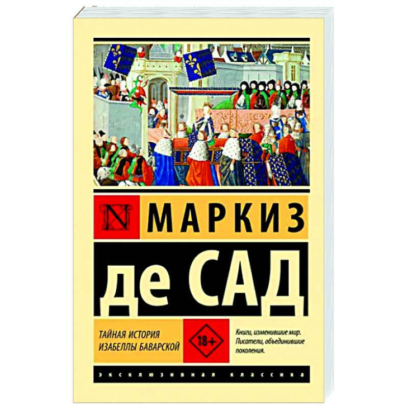 Тайная история Изабеллы Баварской Тайная история Изабеллы Баварской