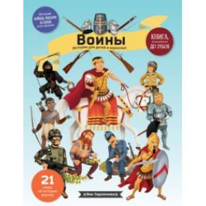 Воины Воины