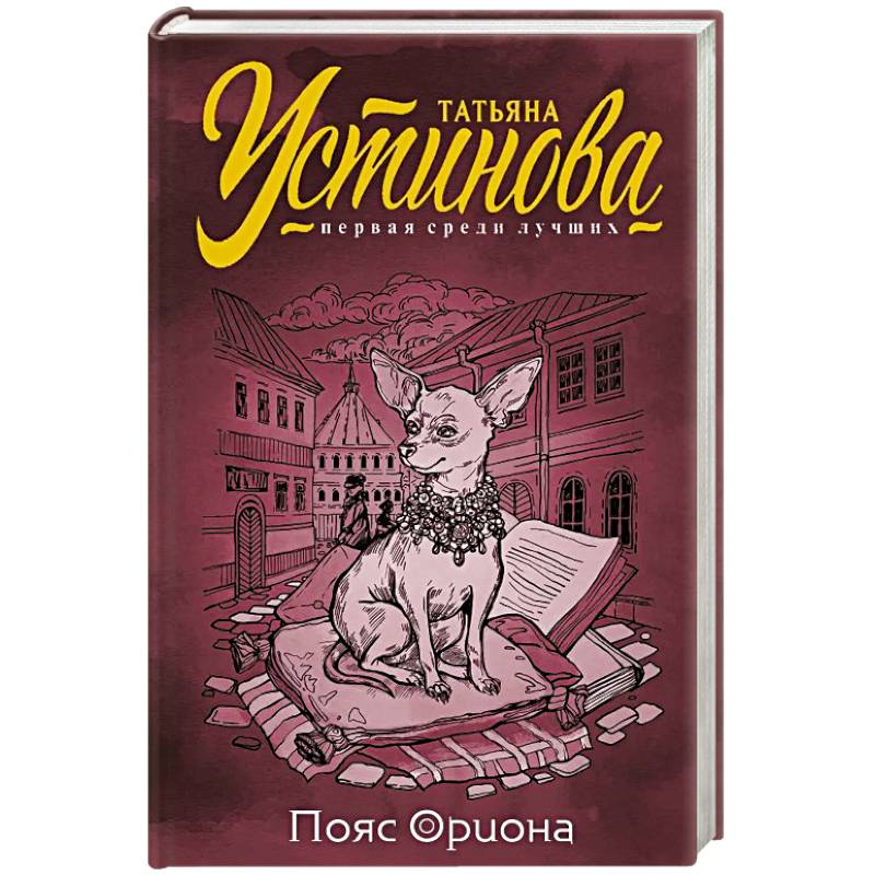 Пояс Ориона Пояс Ориона