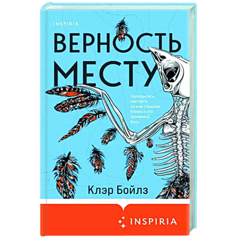 Верность месту Верность месту