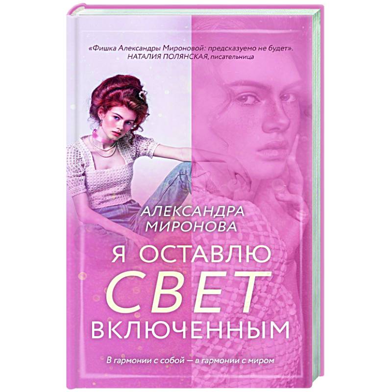 Я оставлю свет включенным Я оставлю свет включенным