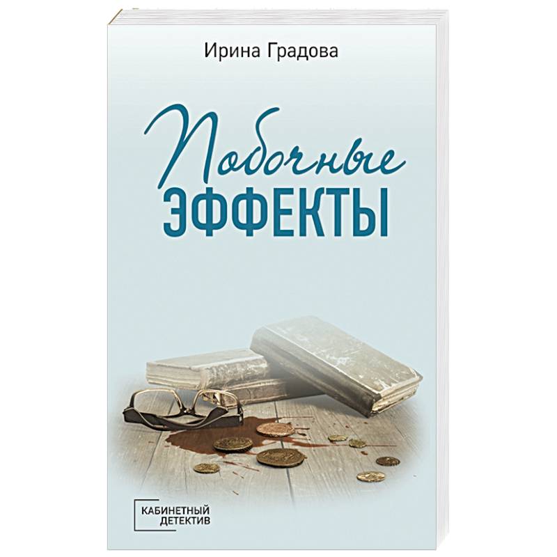 Побочные эффекты Побочные эффекты