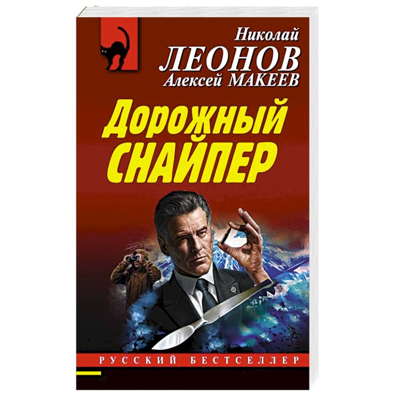 Дорожный снайпер Дорожный снайпер