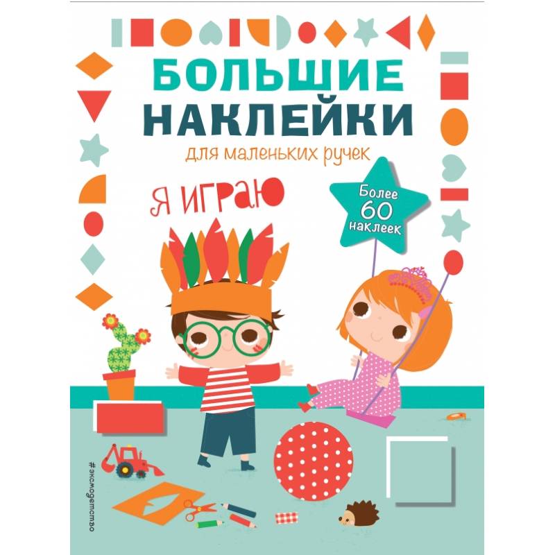 Я играю Я играю
