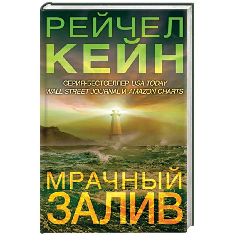 Мрачный залив Мрачный залив