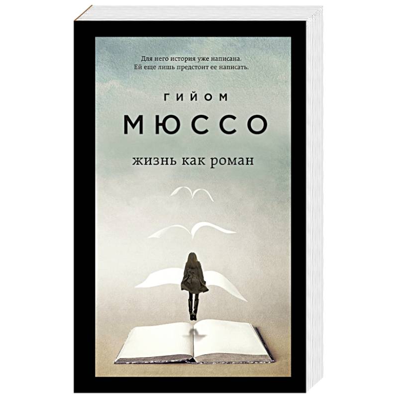 Только из под пера. Новейшие романы Мюссо и Коэна (комплект из 2 книг) Только из под пера. Новейшие романы Мюссо и Коэна (комплект из 2 книг)