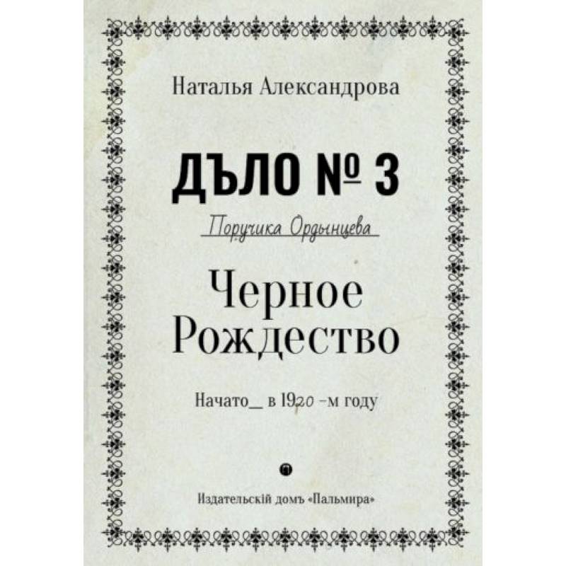Черное Рождество Черное Рождество