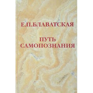 Путь самопознания