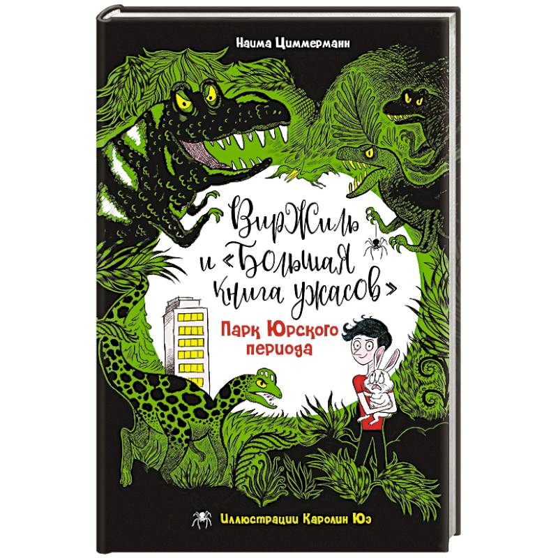 Парк Юрского периода