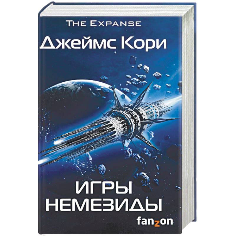 Игры Немезиды Игры Немезиды