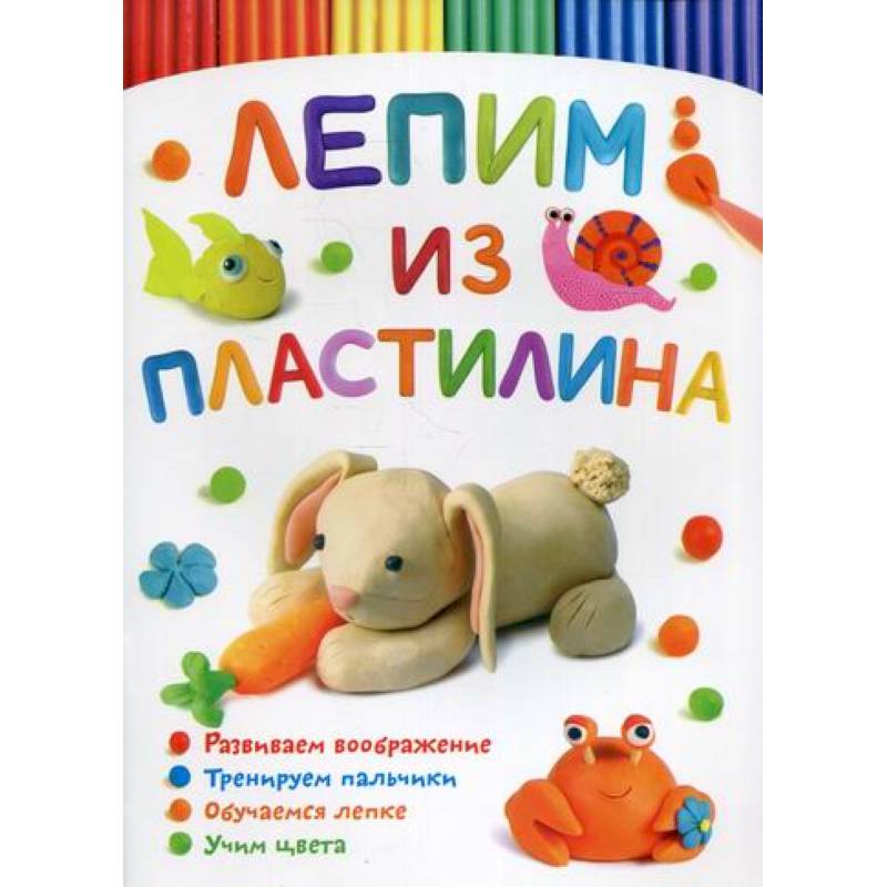 Лепим из пластилина. Зайчик Лепим из пластилина. Зайчик