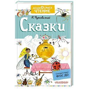 Сказки Сказки