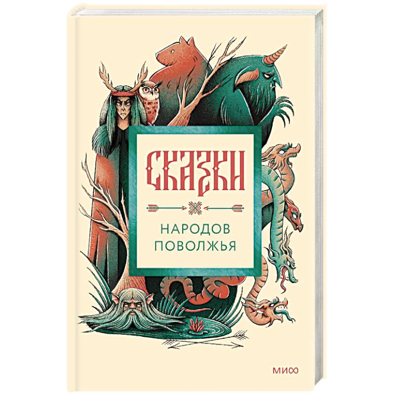Сказки народов Поволжья
