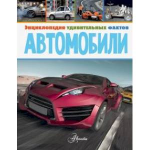 Автомобили Автомобили