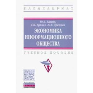 Экономика информационного общества