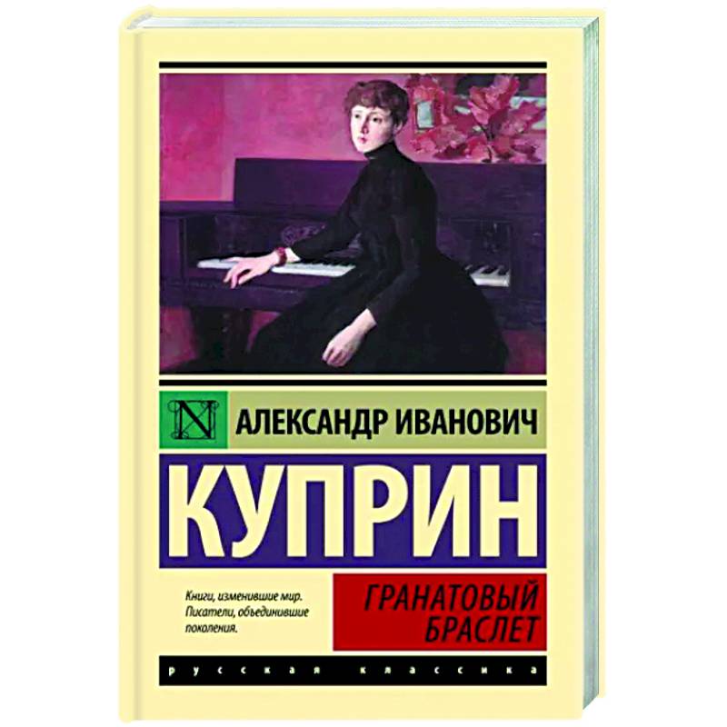 Гранатовый браслет Гранатовый браслет